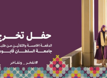 Sultan Qaboos University