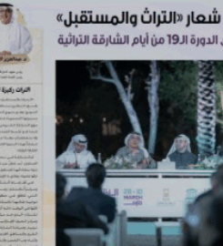 Sharjah Institute for Heritage