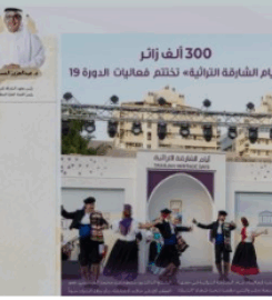 Sharjah Institute for Heritage