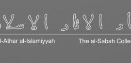 دار الآثار الإسلامية - Dar al-Athar al-Islamiyyah